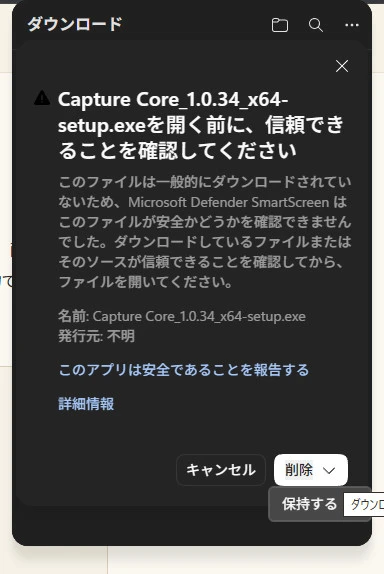 「開く前に、信頼できることを確認してください」の確認ダイアログ。「削除」ボタン右の「∨」から「保持する」を選ぶ