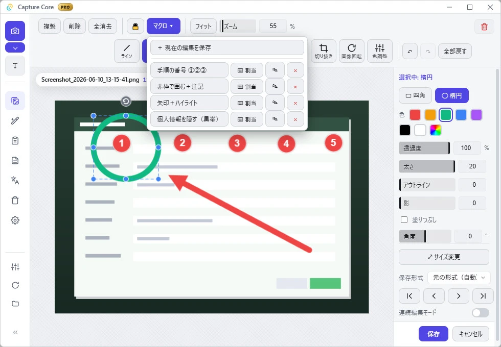 Capture Core のエディタで「マクロ」メニューを開いた状態。上に「＋ 現在の編集を保存」、その下に保存済みマクロとして「手順の番号 ①②③」「赤枠で囲む＋注記」「矢印＋ハイライト」「個人情報を隠す（黒帯）」が並び、各行にショートカットの割当・名前の変更・削除のボタンが付いている